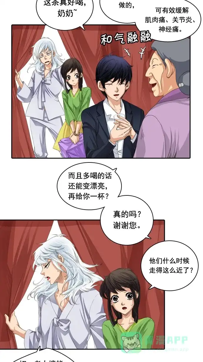 《千年九尾狐》[第24话] 吊桶 第21页