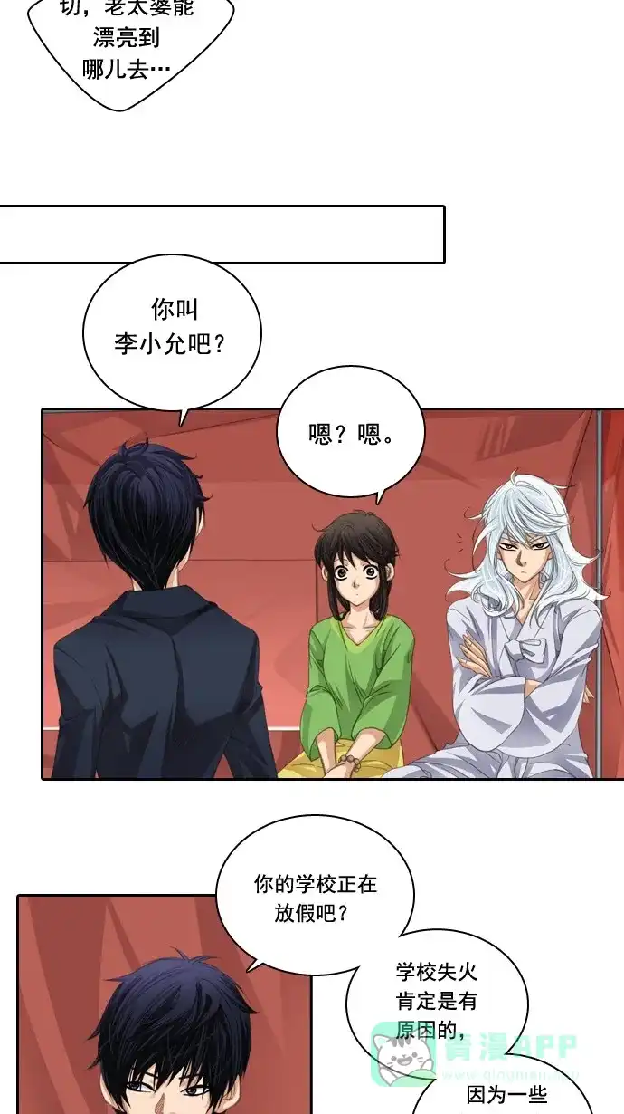 《千年九尾狐》[第24话] 吊桶 第22页