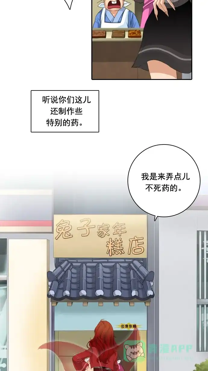 《千年九尾狐》[第24话] 吊桶 第7页