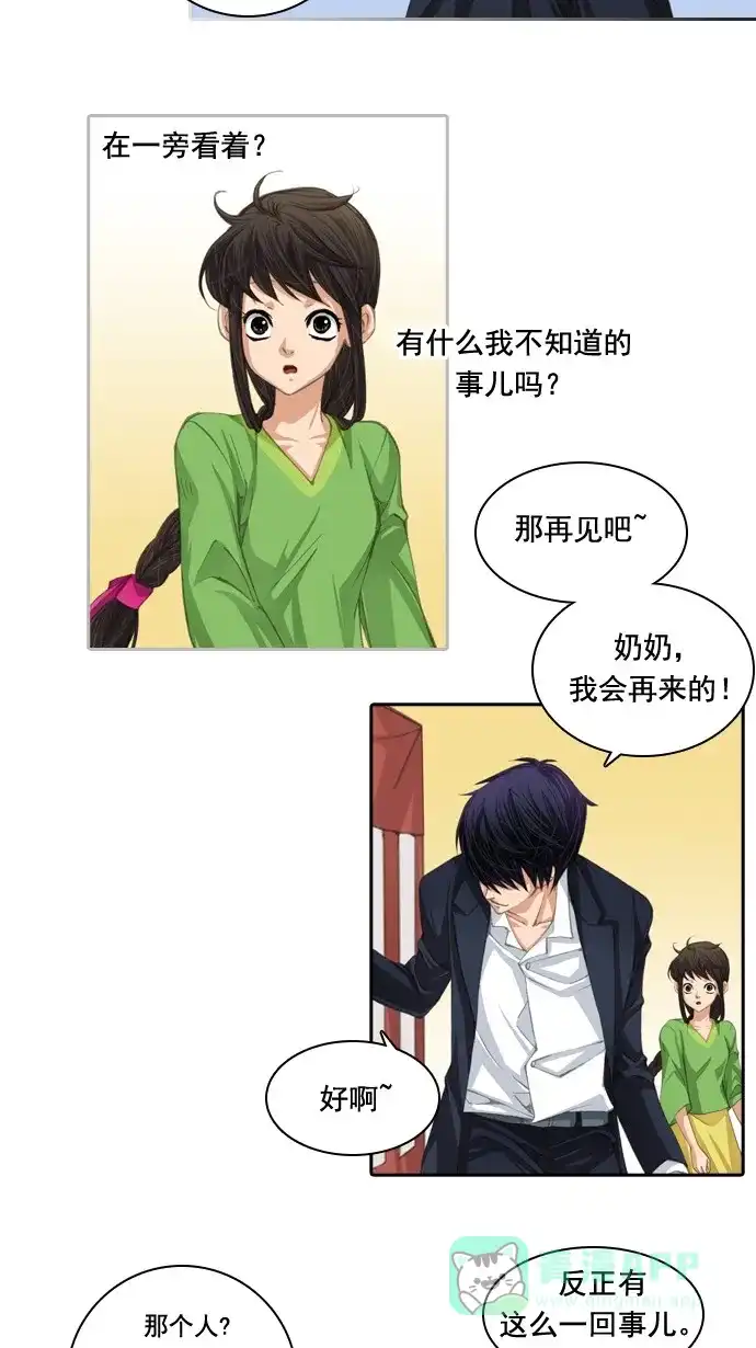 《千年九尾狐》[第24话] 吊桶 第29页