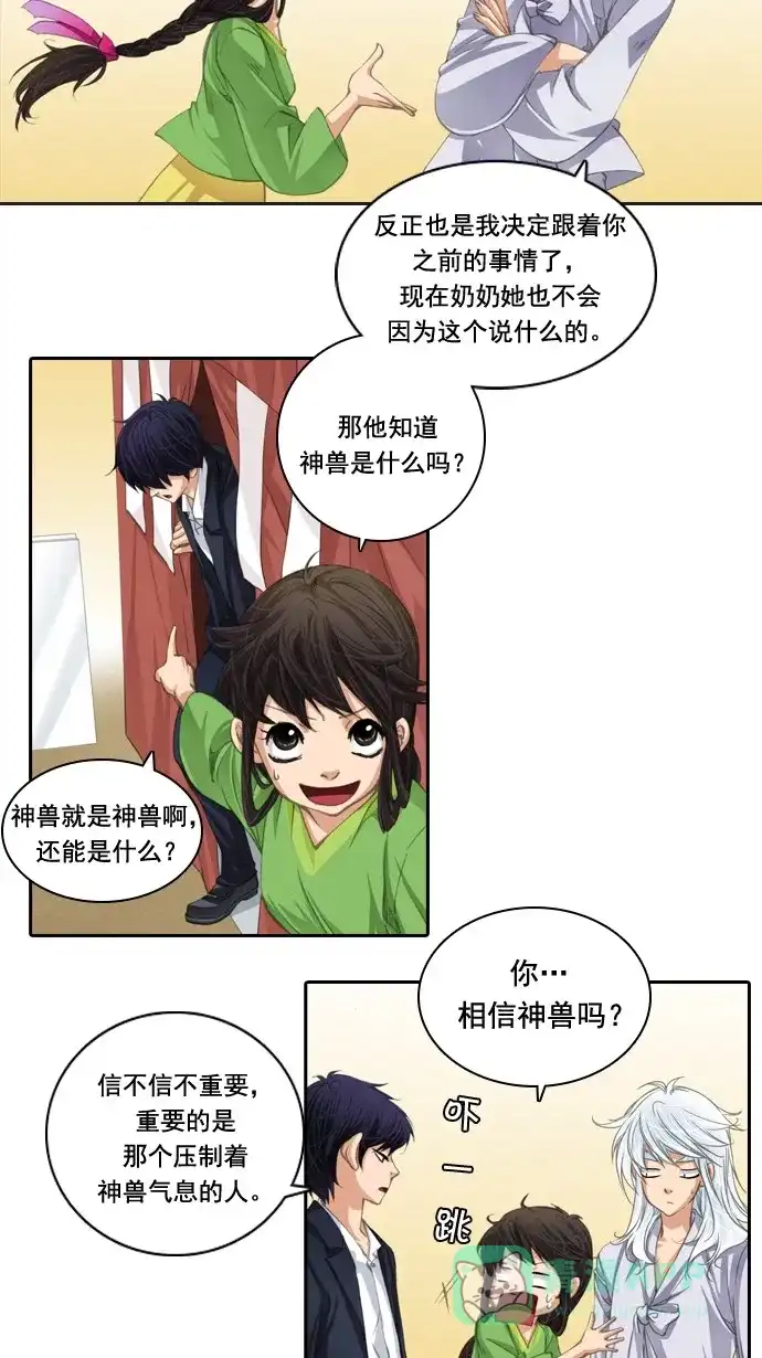 《千年九尾狐》[第24话] 吊桶 第27页
