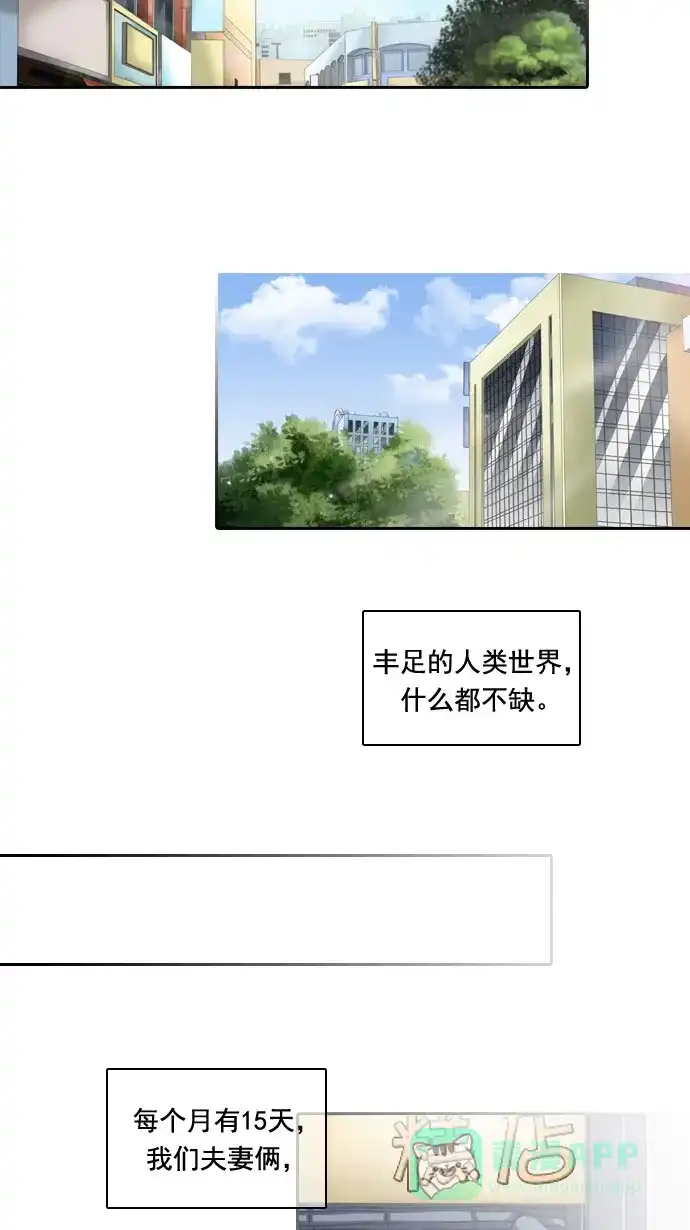 《千年九尾狐》[第24话] 吊桶 第2页