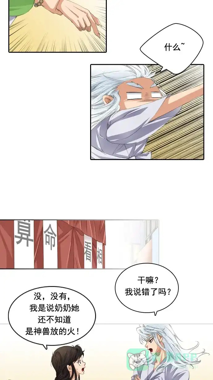 《千年九尾狐》[第24话] 吊桶 第26页