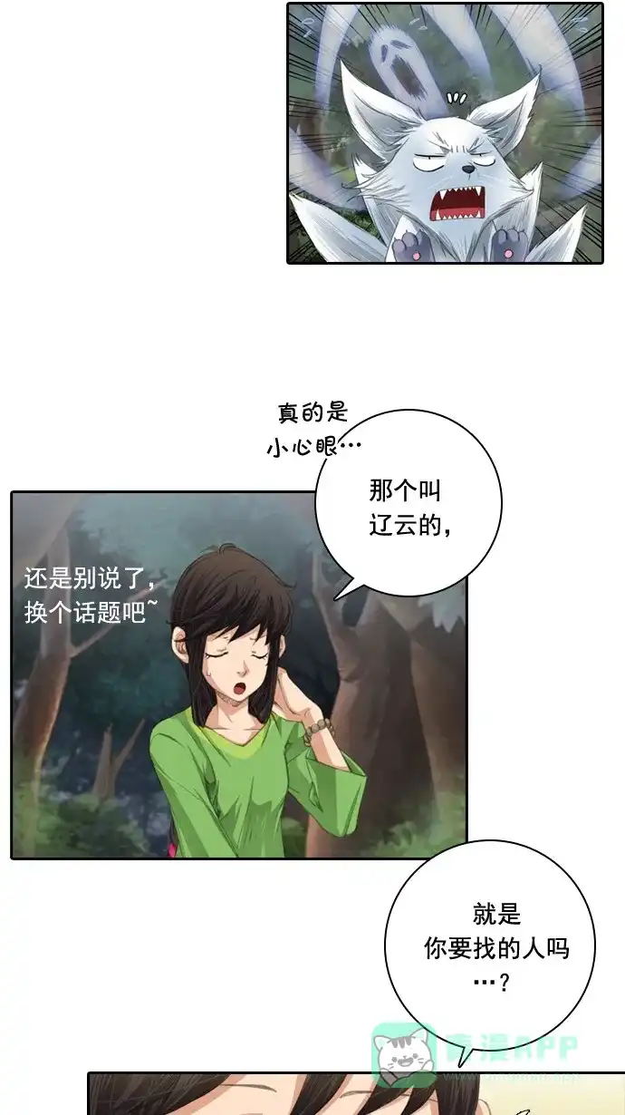 《千年九尾狐》[第24话] 吊桶 第14页