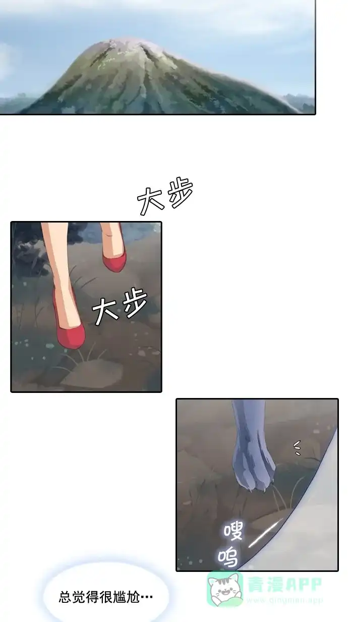 《千年九尾狐》[第24话] 吊桶 第9页