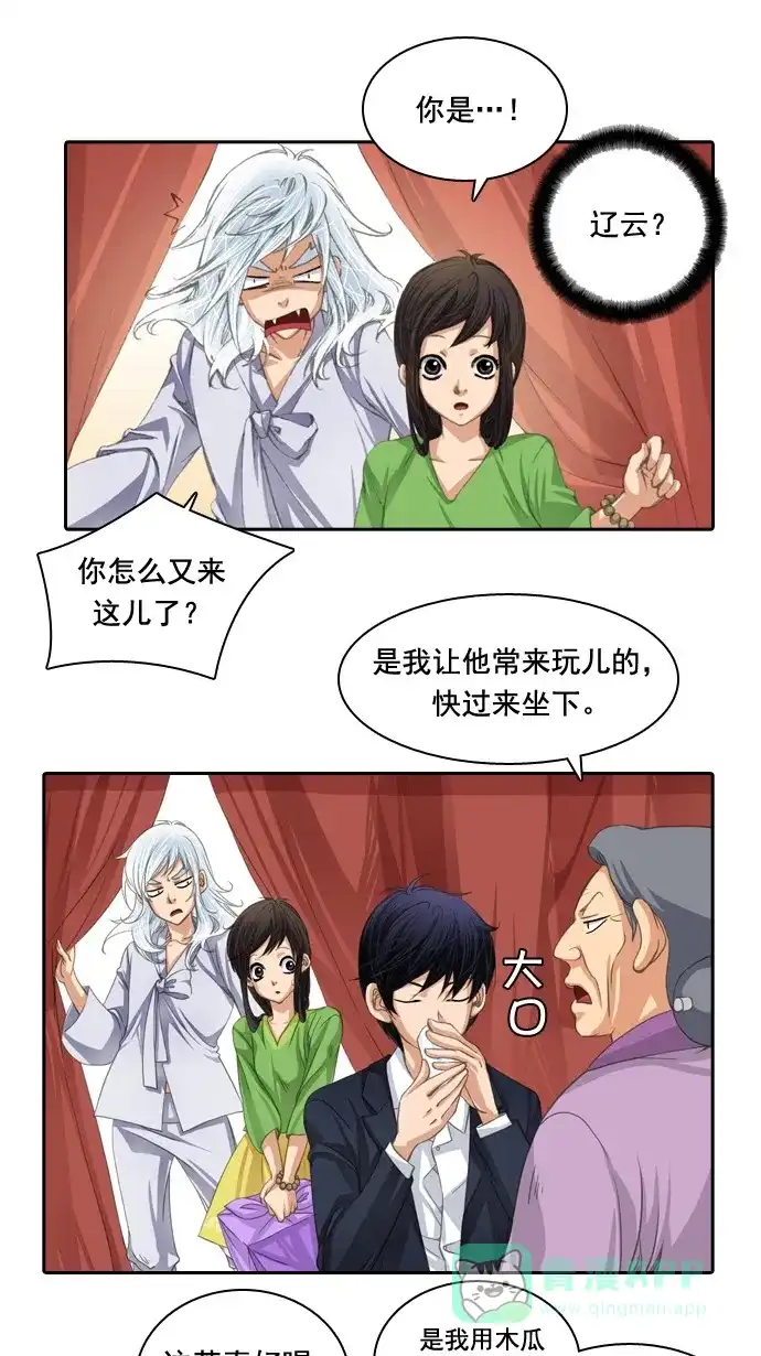 《千年九尾狐》[第24话] 吊桶 第20页