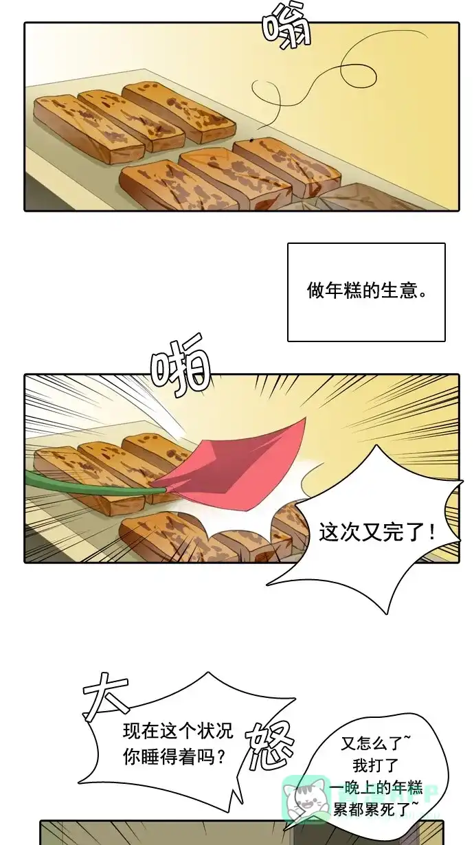 《千年九尾狐》[第24话] 吊桶 第4页