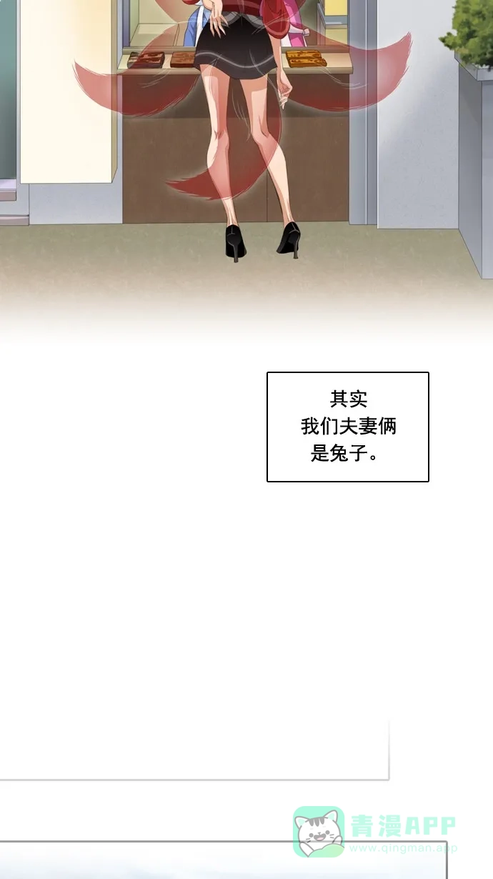 《千年九尾狐》[第24话] 吊桶 第8页