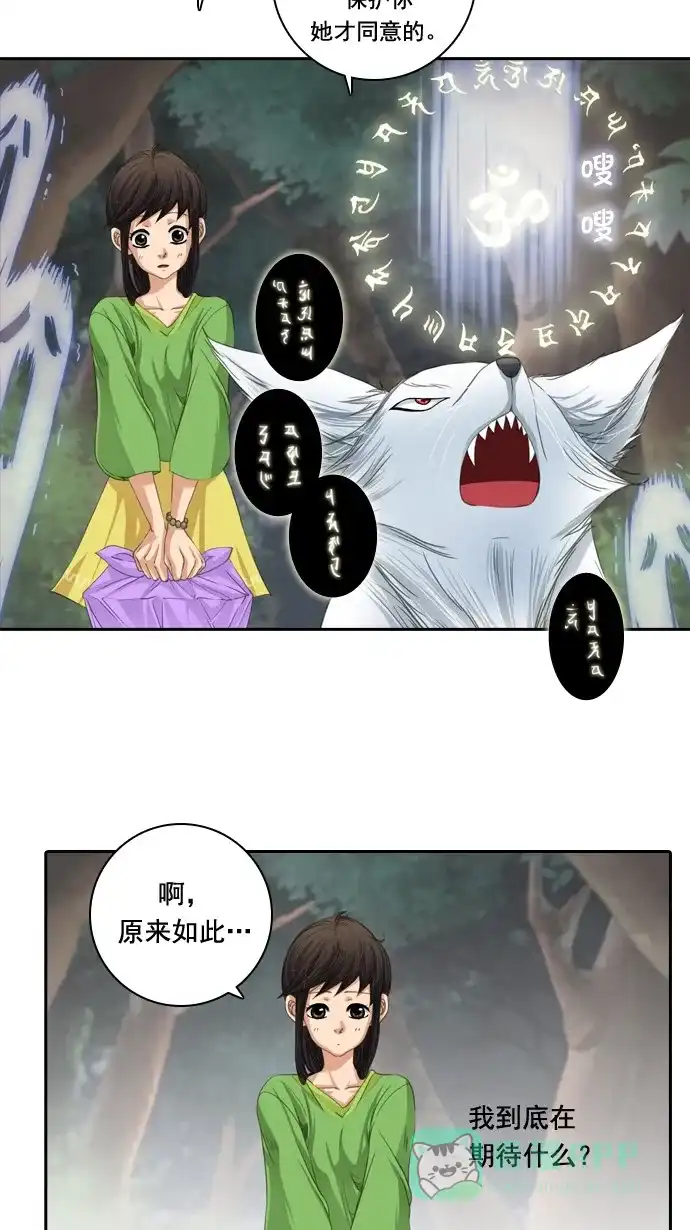 《千年九尾狐》[第24话] 吊桶 第12页