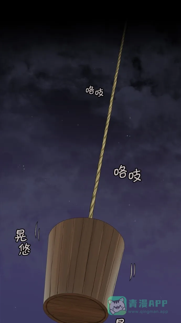《千年九尾狐》[第24话] 吊桶 第33页