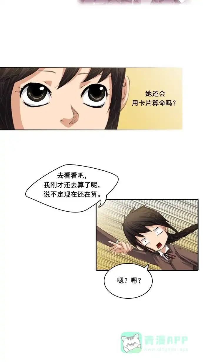 《千年九尾狐》[第25话] 因果报应 第7页