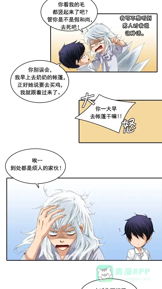 《千年九尾狐》[第25话] 因果报应 第31页