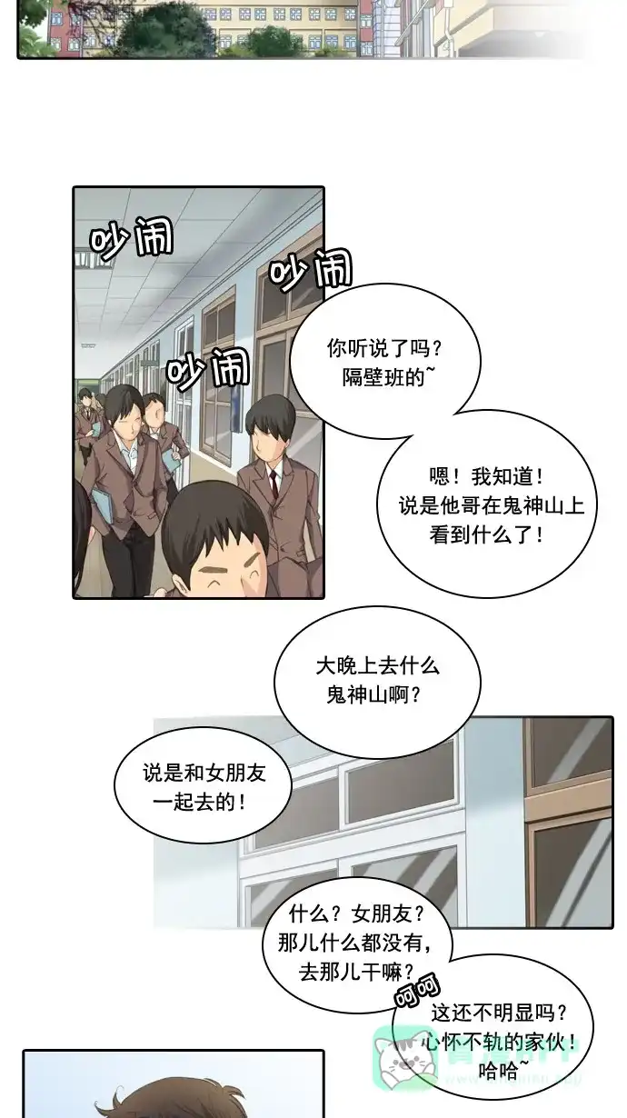 《千年九尾狐》[第25话] 因果报应 第2页