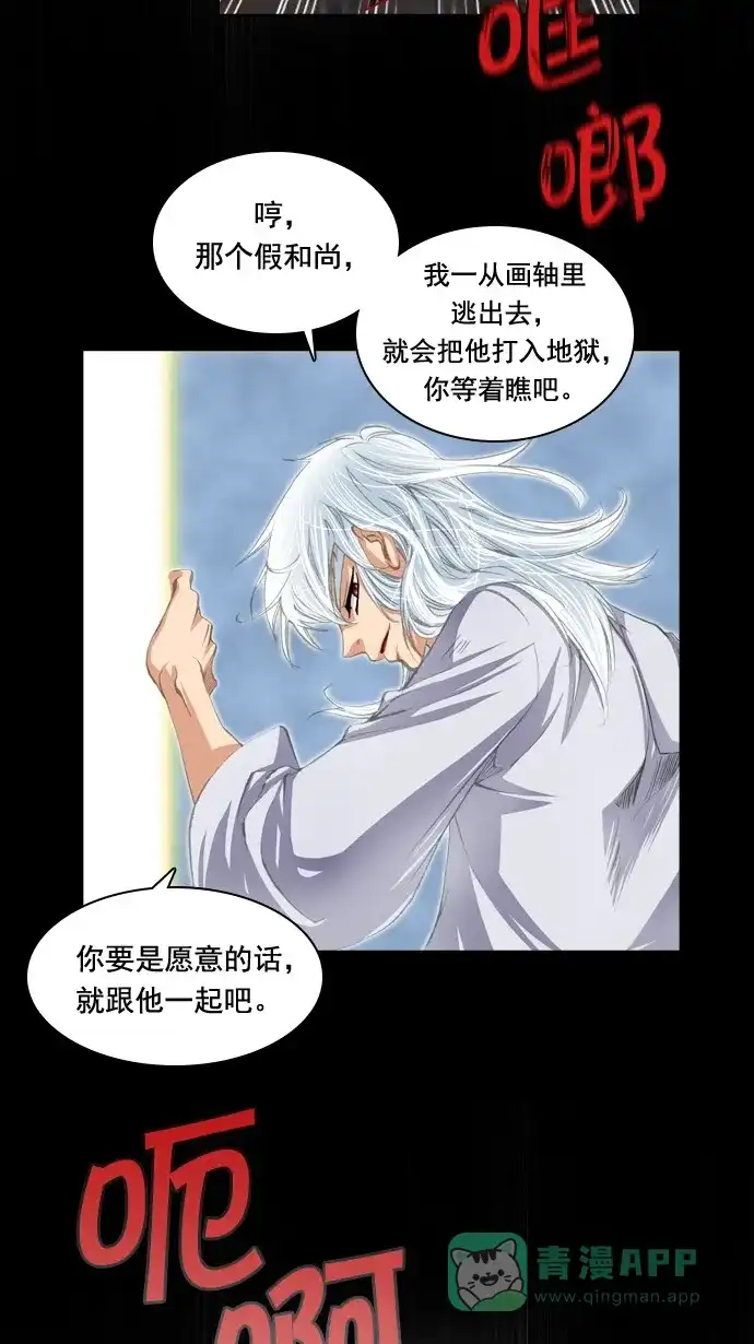 《千年九尾狐》[第25话] 因果报应 第24页
