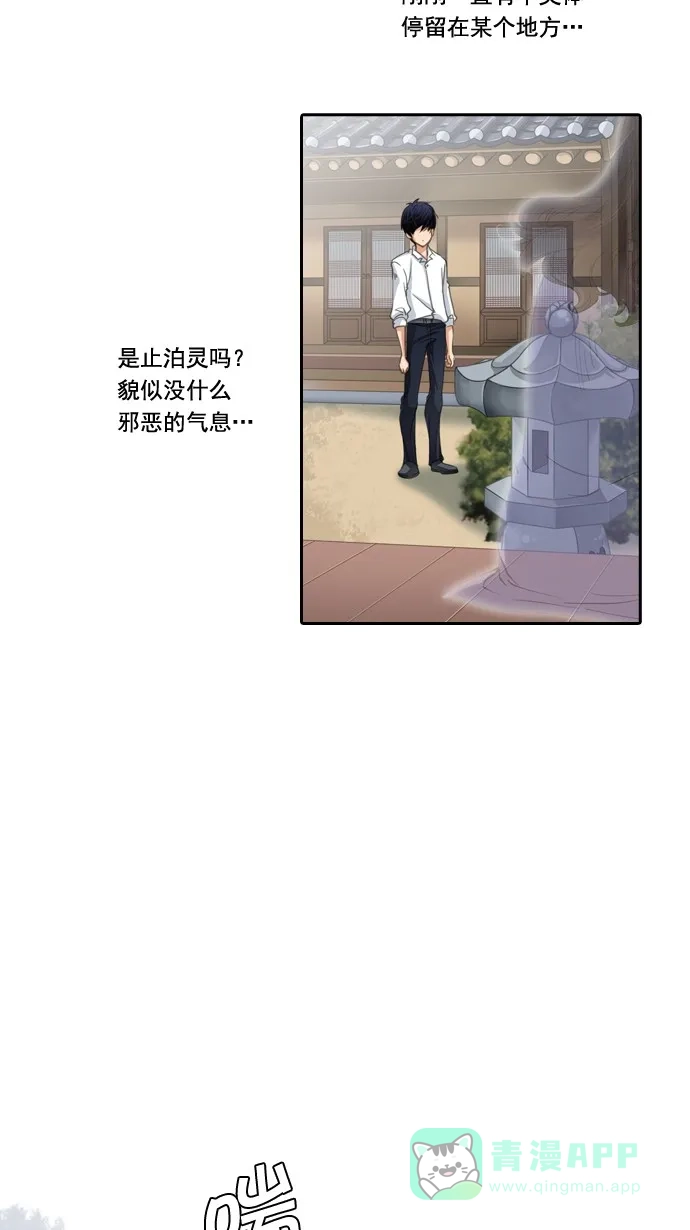 《千年九尾狐》[第25话] 因果报应 第34页