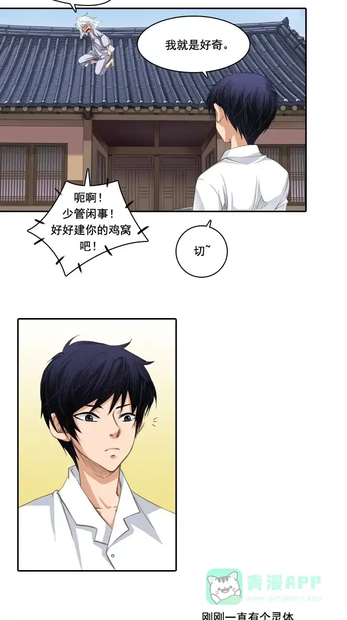 《千年九尾狐》[第25话] 因果报应 第33页
