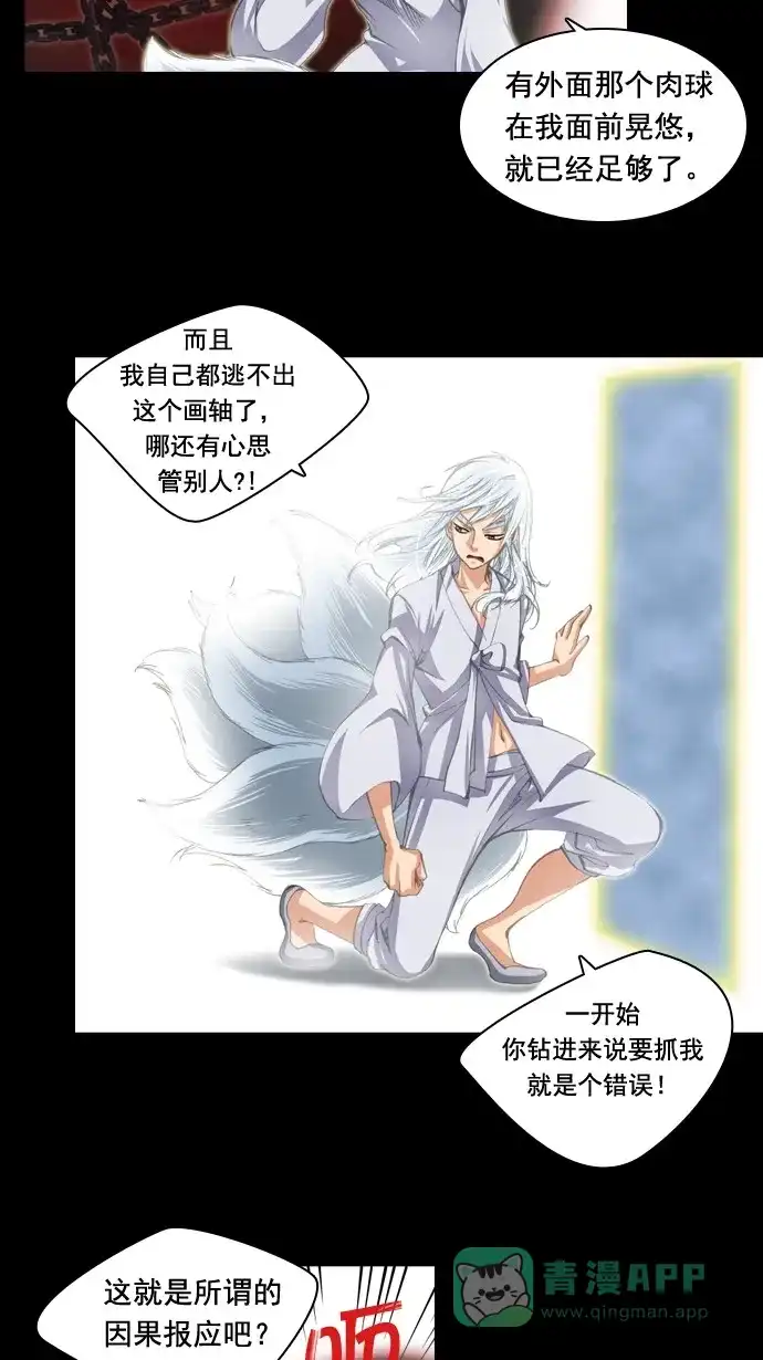 《千年九尾狐》[第25话] 因果报应 第22页