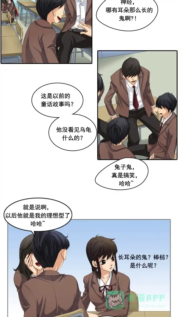 《千年九尾狐》[第25话] 因果报应 第4页