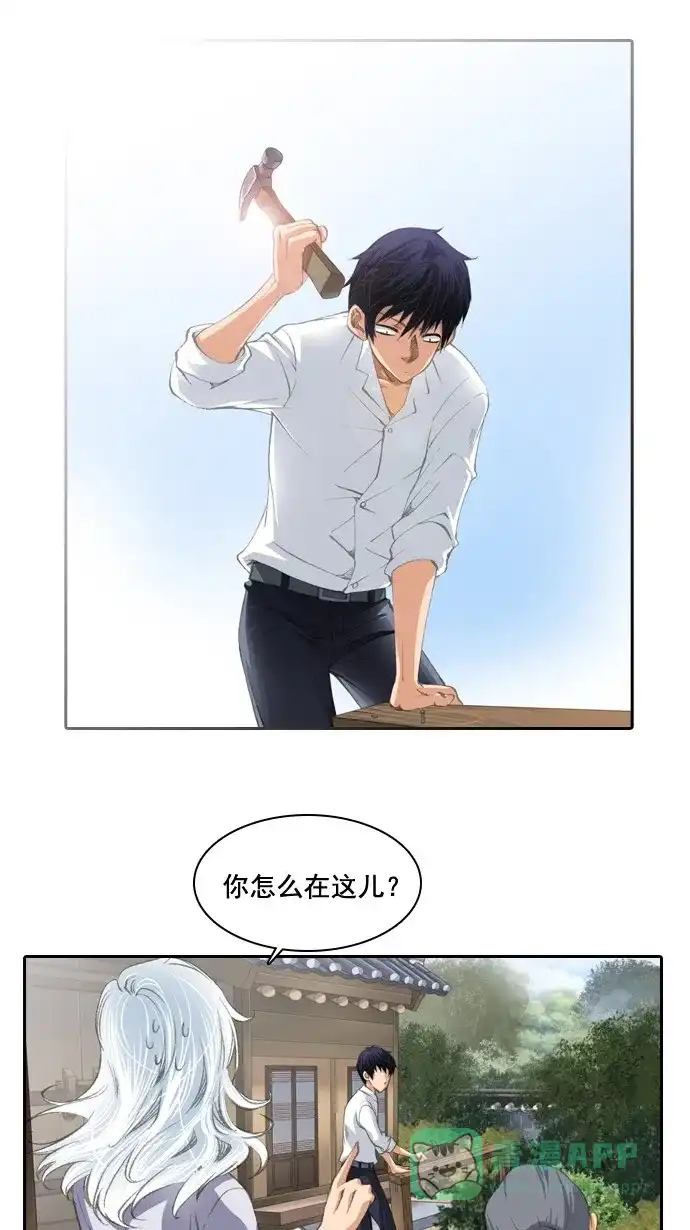《千年九尾狐》[第25话] 因果报应 第27页