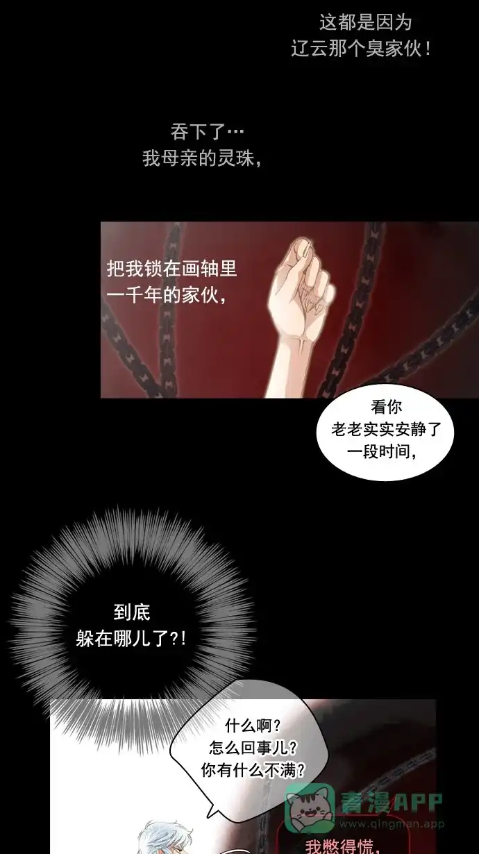 《千年九尾狐》[第25话] 因果报应 第20页