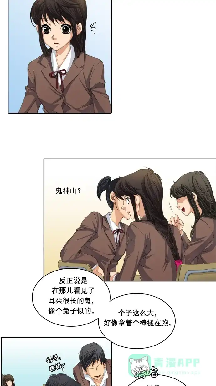 《千年九尾狐》[第25话] 因果报应 第3页