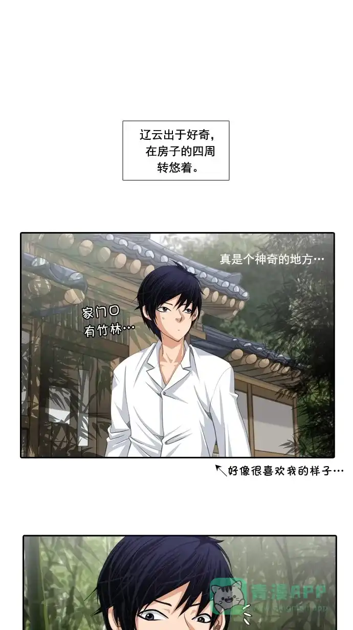 《千年九尾狐》[第25话] 因果报应 第38页
