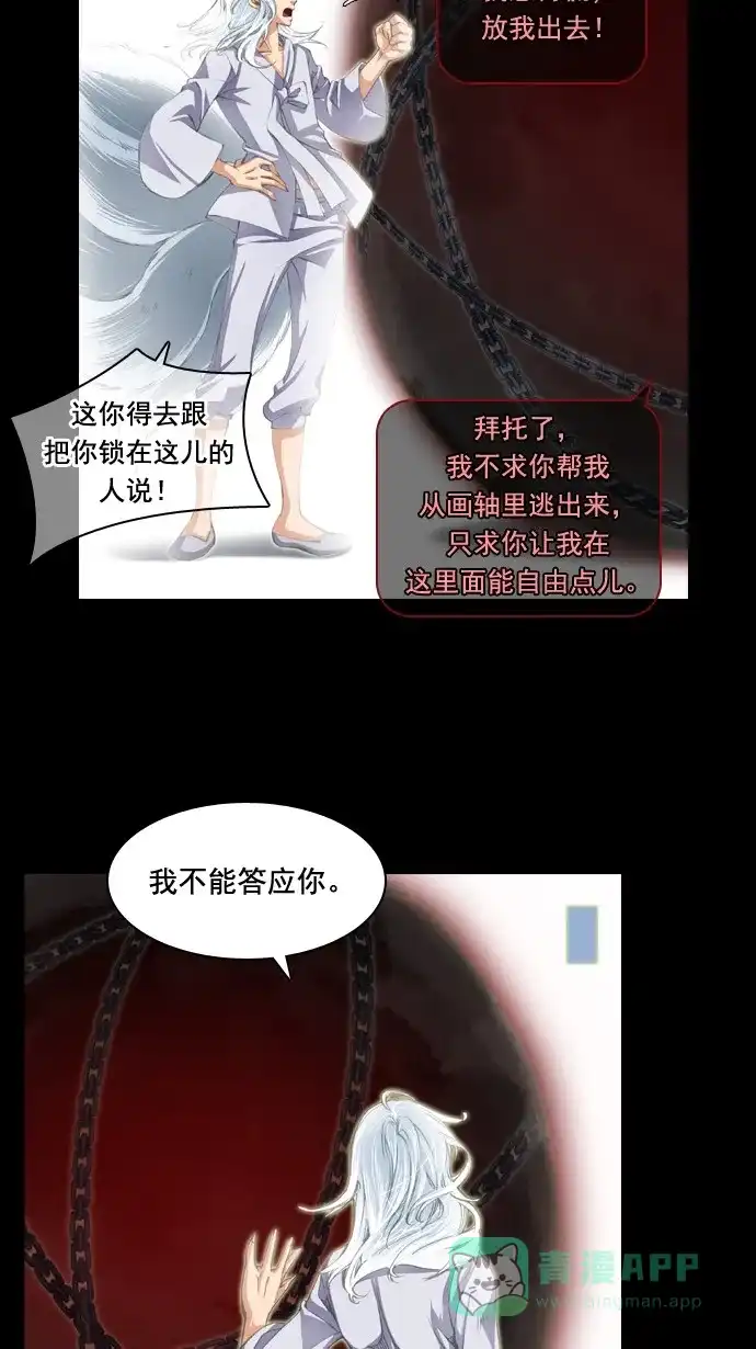 《千年九尾狐》[第25话] 因果报应 第21页