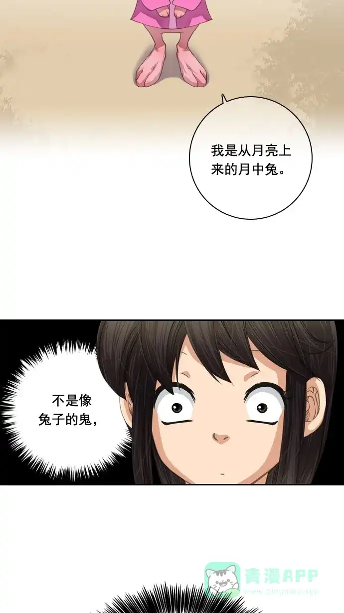 《千年九尾狐》[第26话] 命运的轮回 第40页
