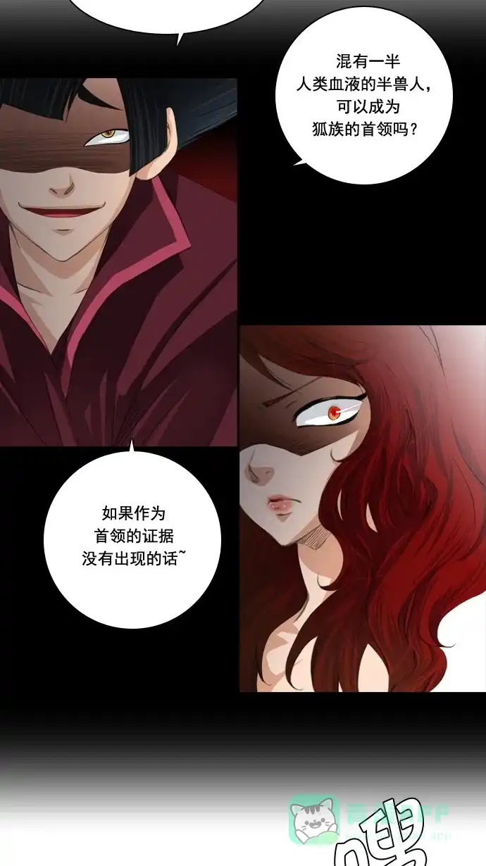 《千年九尾狐》[第26话] 命运的轮回 第31页
