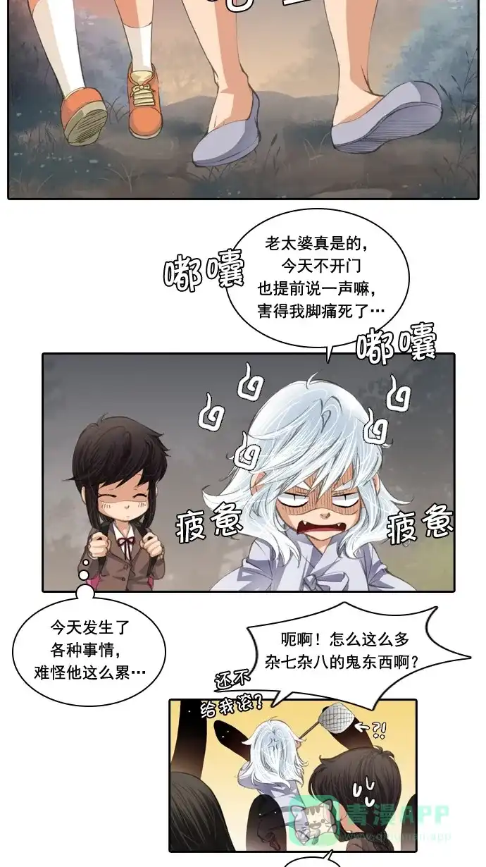 《千年九尾狐》[第26话] 命运的轮回 第36页