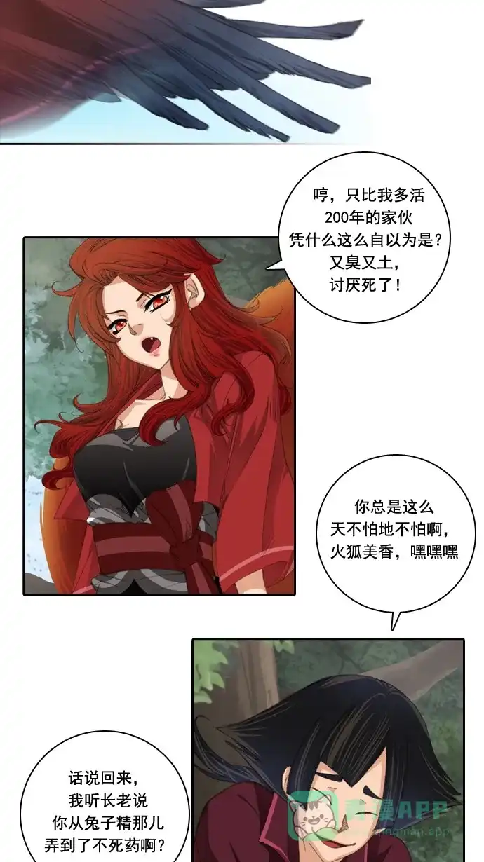 《千年九尾狐》[第26话] 命运的轮回 第27页