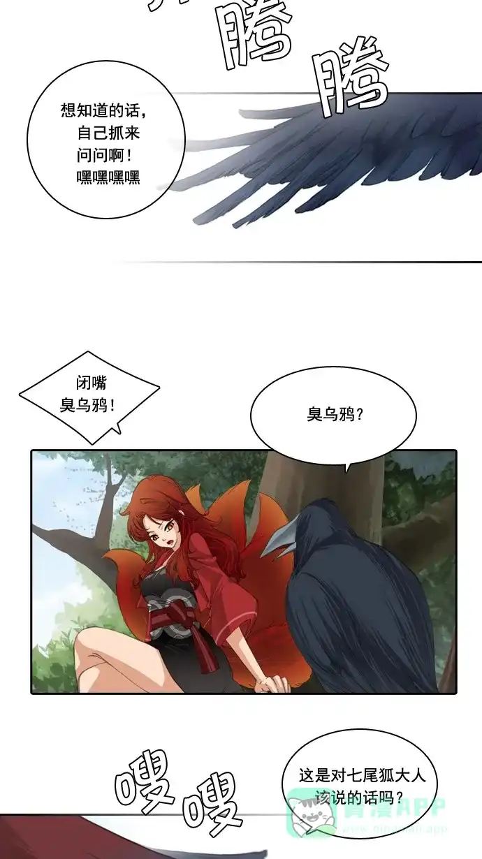 《千年九尾狐》[第26话] 命运的轮回 第26页
