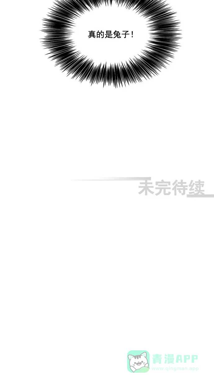《千年九尾狐》[第26话] 命运的轮回 第41页