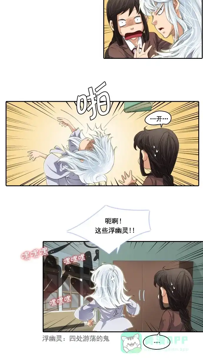 《千年九尾狐》[第26话] 命运的轮回 第23页