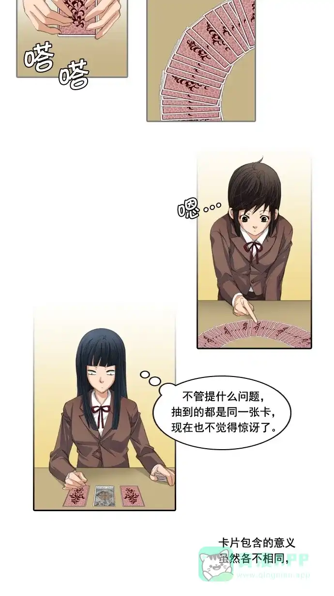 《千年九尾狐》[第26话] 命运的轮回 第12页
