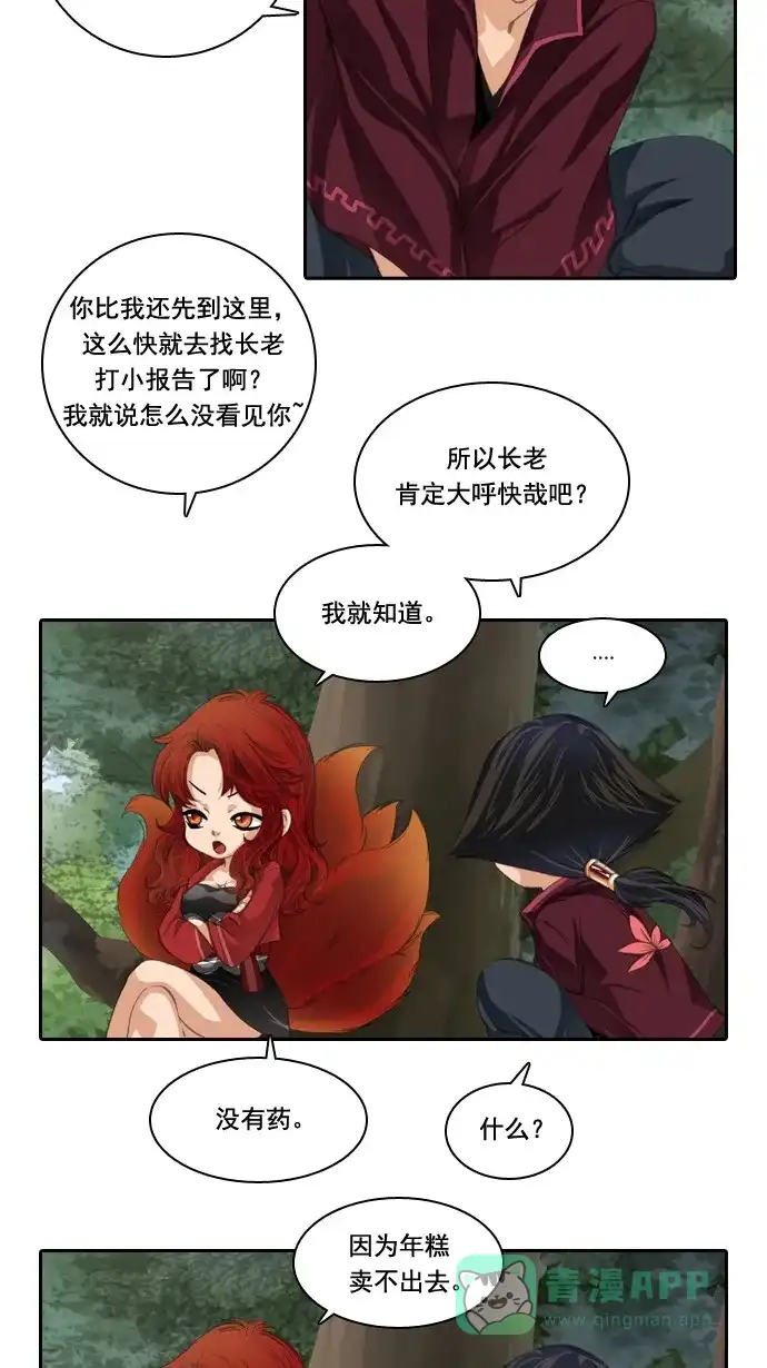 《千年九尾狐》[第26话] 命运的轮回 第28页