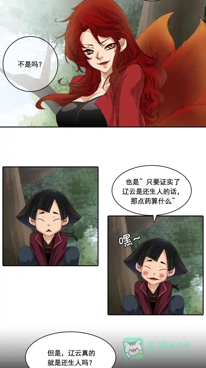 《千年九尾狐》[第26话] 命运的轮回 第30页