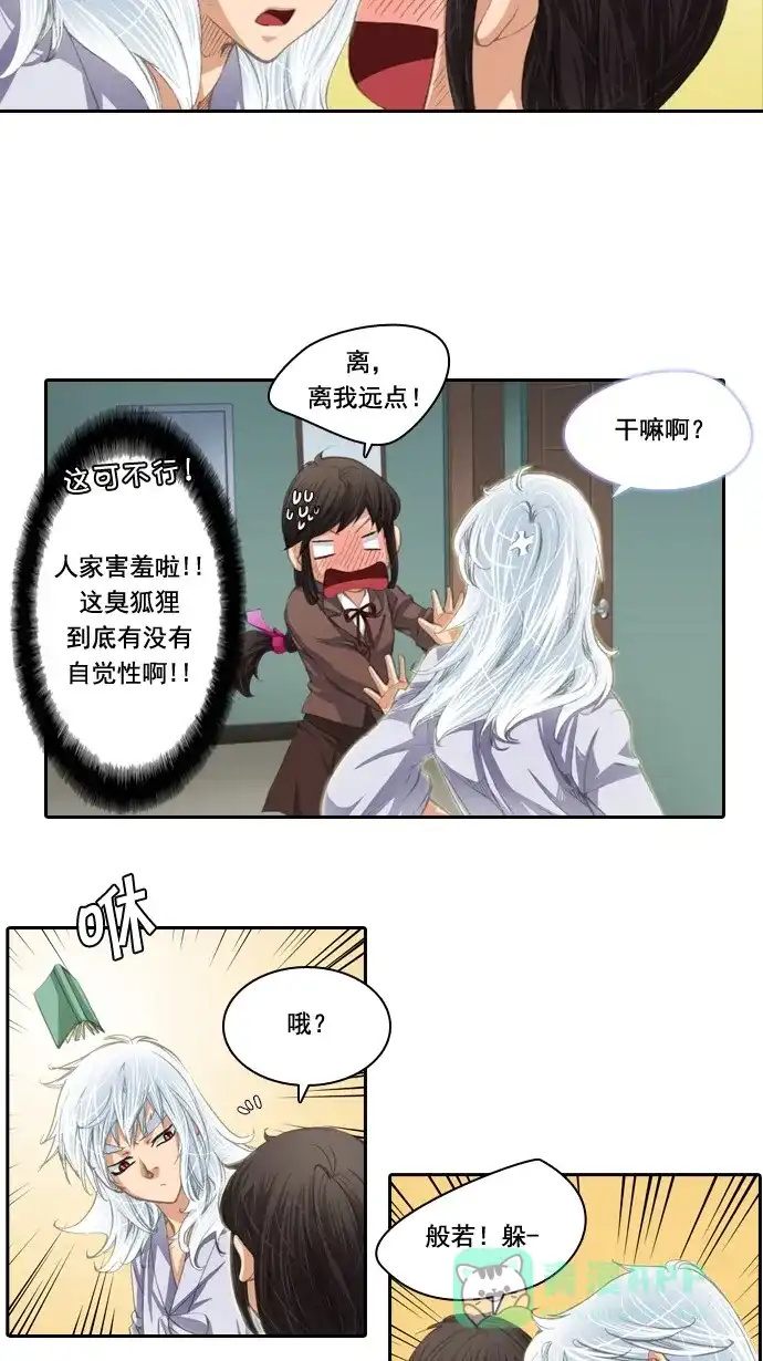 《千年九尾狐》[第26话] 命运的轮回 第22页
