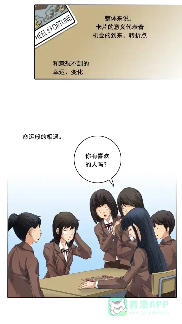 《千年九尾狐》[第26话] 命运的轮回 第13页