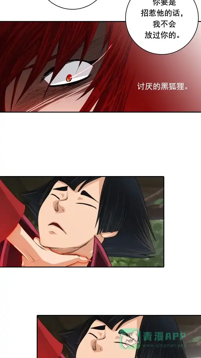 《千年九尾狐》[第26话] 命运的轮回 第34页