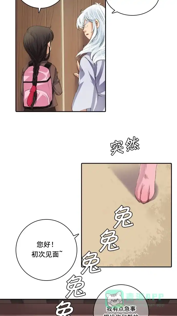 《千年九尾狐》[第26话] 命运的轮回 第38页