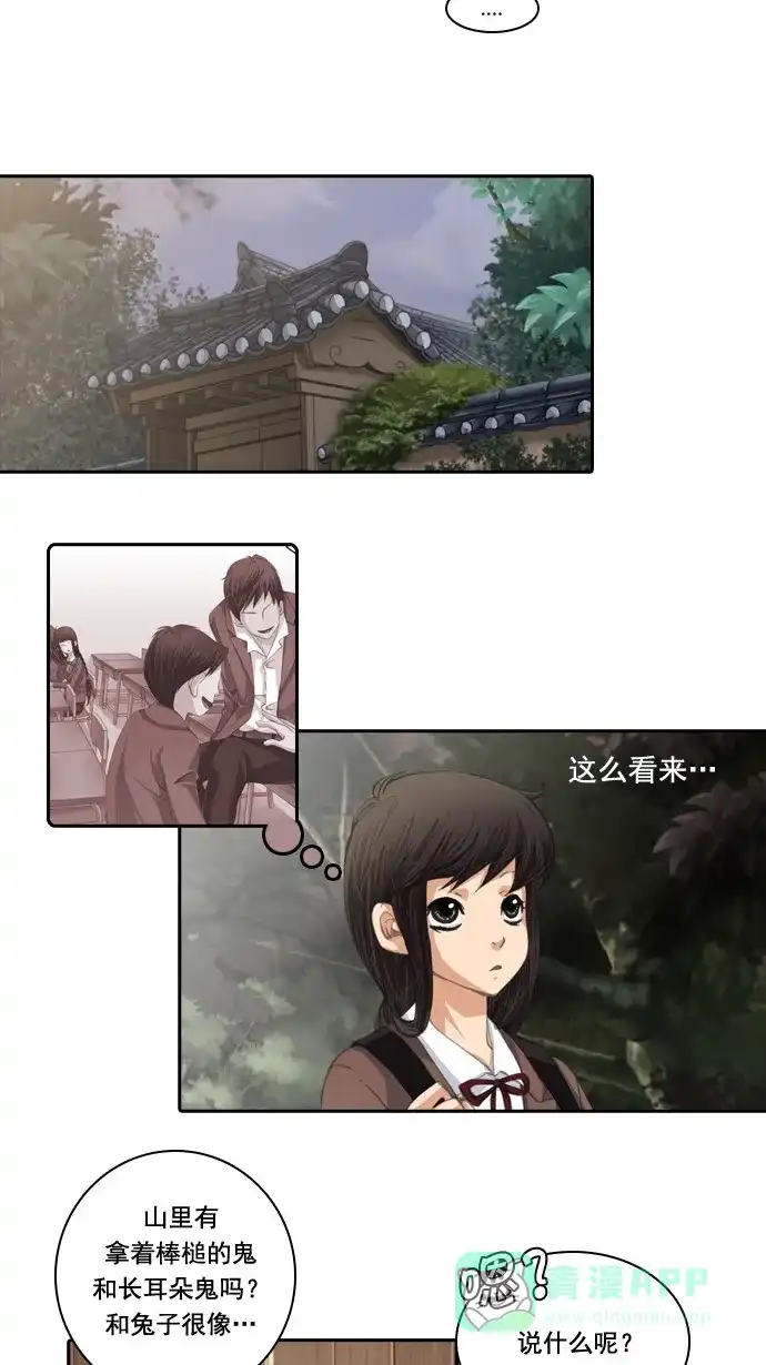 《千年九尾狐》[第26话] 命运的轮回 第37页