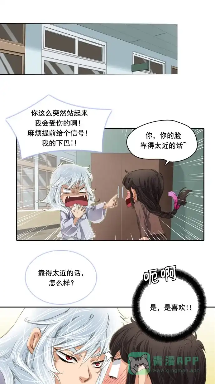 《千年九尾狐》[第26话] 命运的轮回 第21页