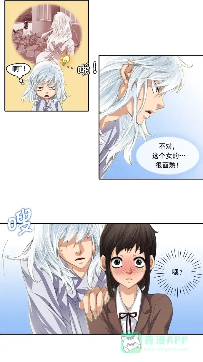 《千年九尾狐》[第26话] 命运的轮回 第17页