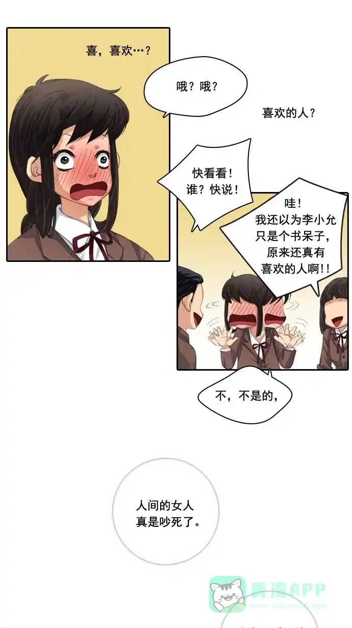《千年九尾狐》[第26话] 命运的轮回 第14页