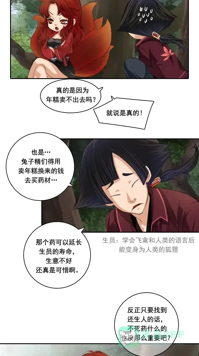 《千年九尾狐》[第26话] 命运的轮回 第29页