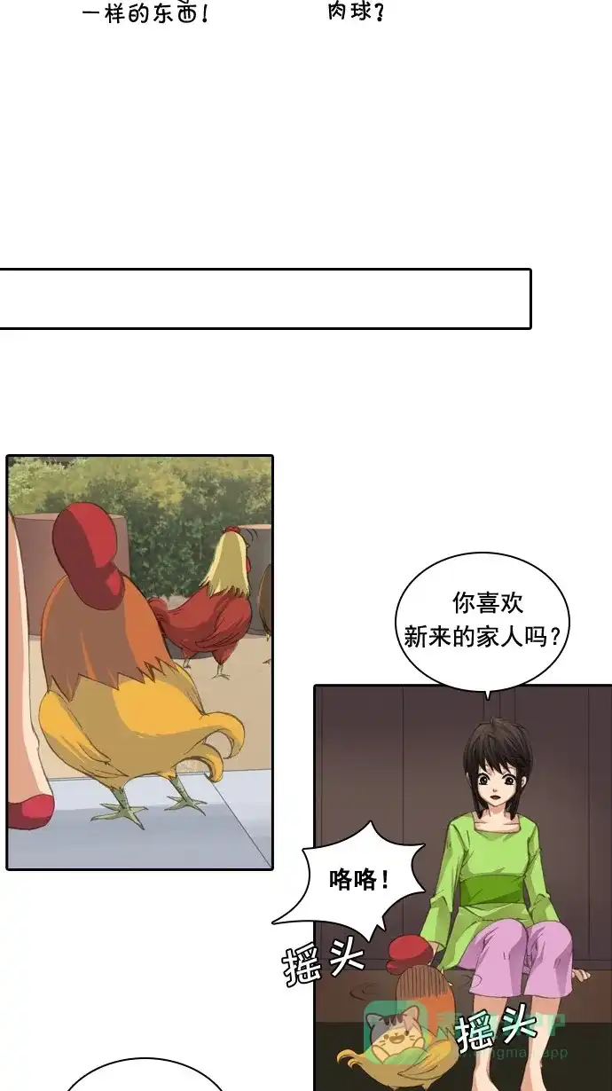 《千年九尾狐》[第27话] 杵头 第14页