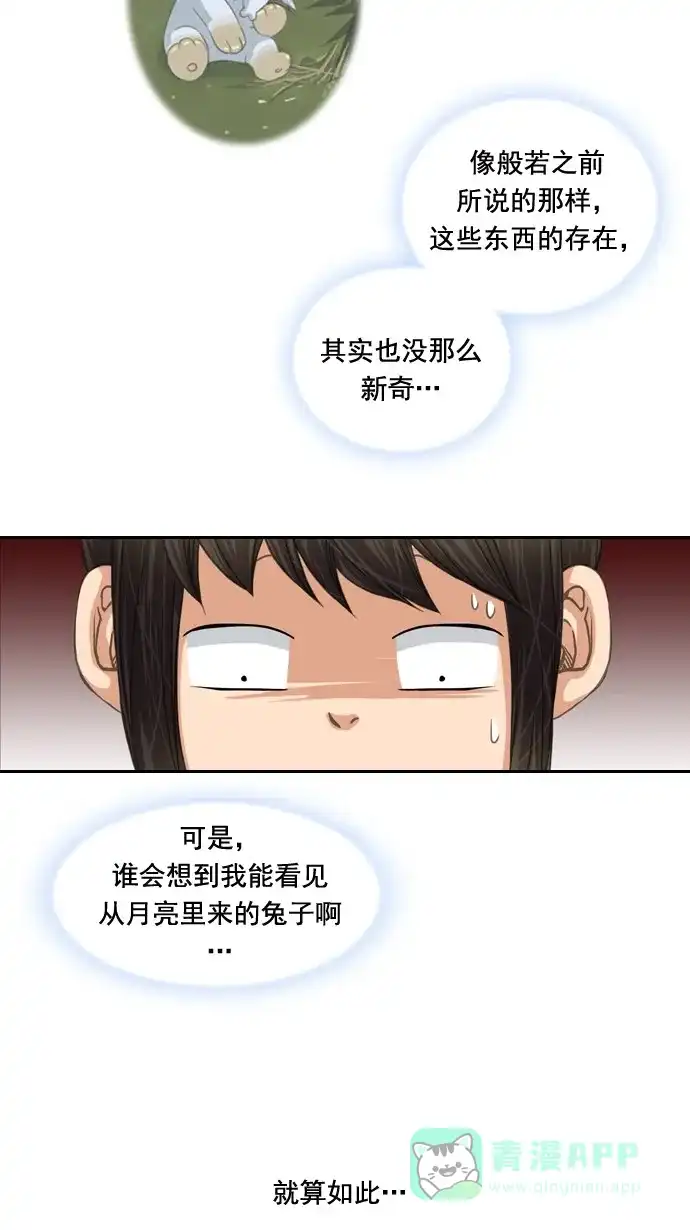 《千年九尾狐》[第27话] 杵头 第6页