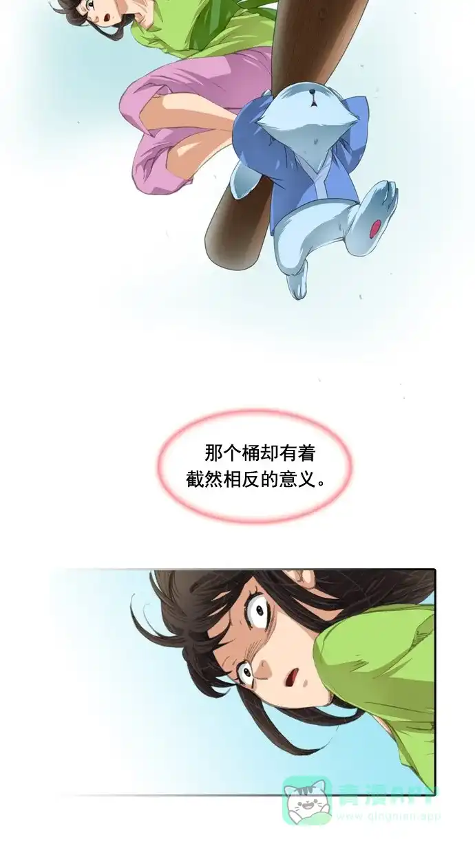 《千年九尾狐》[第27话] 杵头 第37页