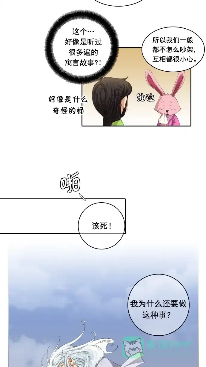 《千年九尾狐》[第27话] 杵头 第23页